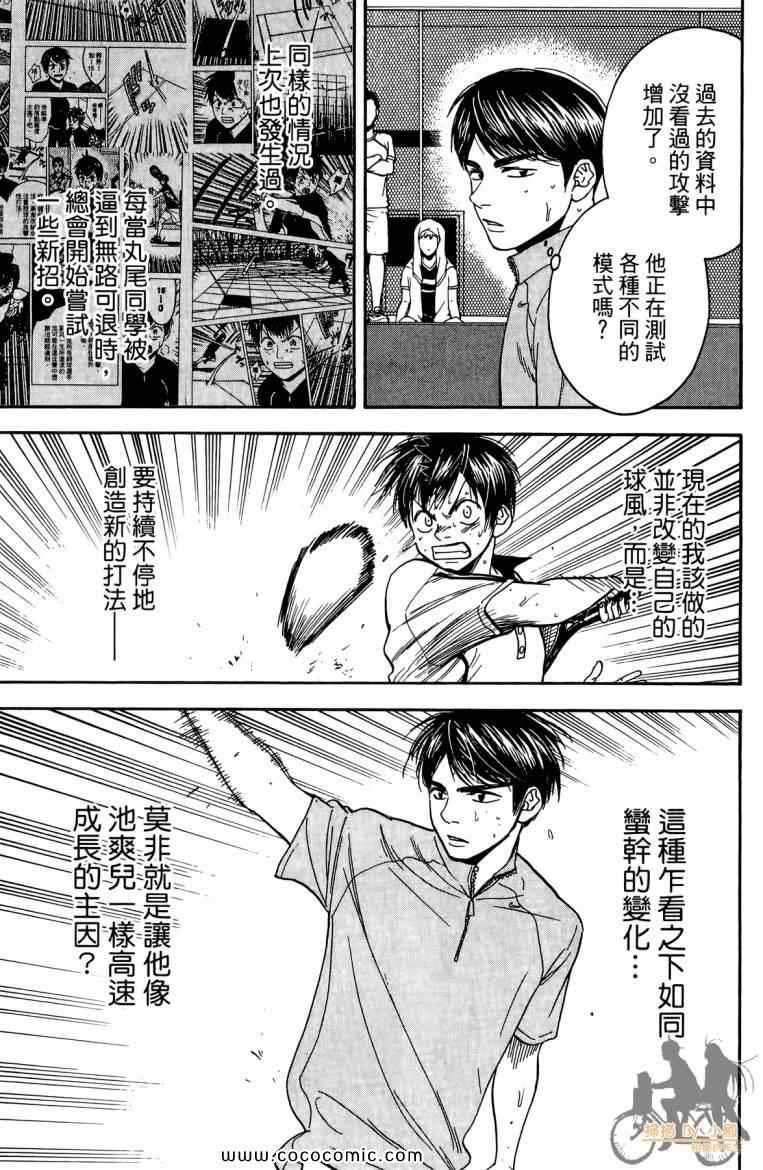 《网球优等生》漫画最新章节第19卷免费下拉式在线观看章节第【109】张图片