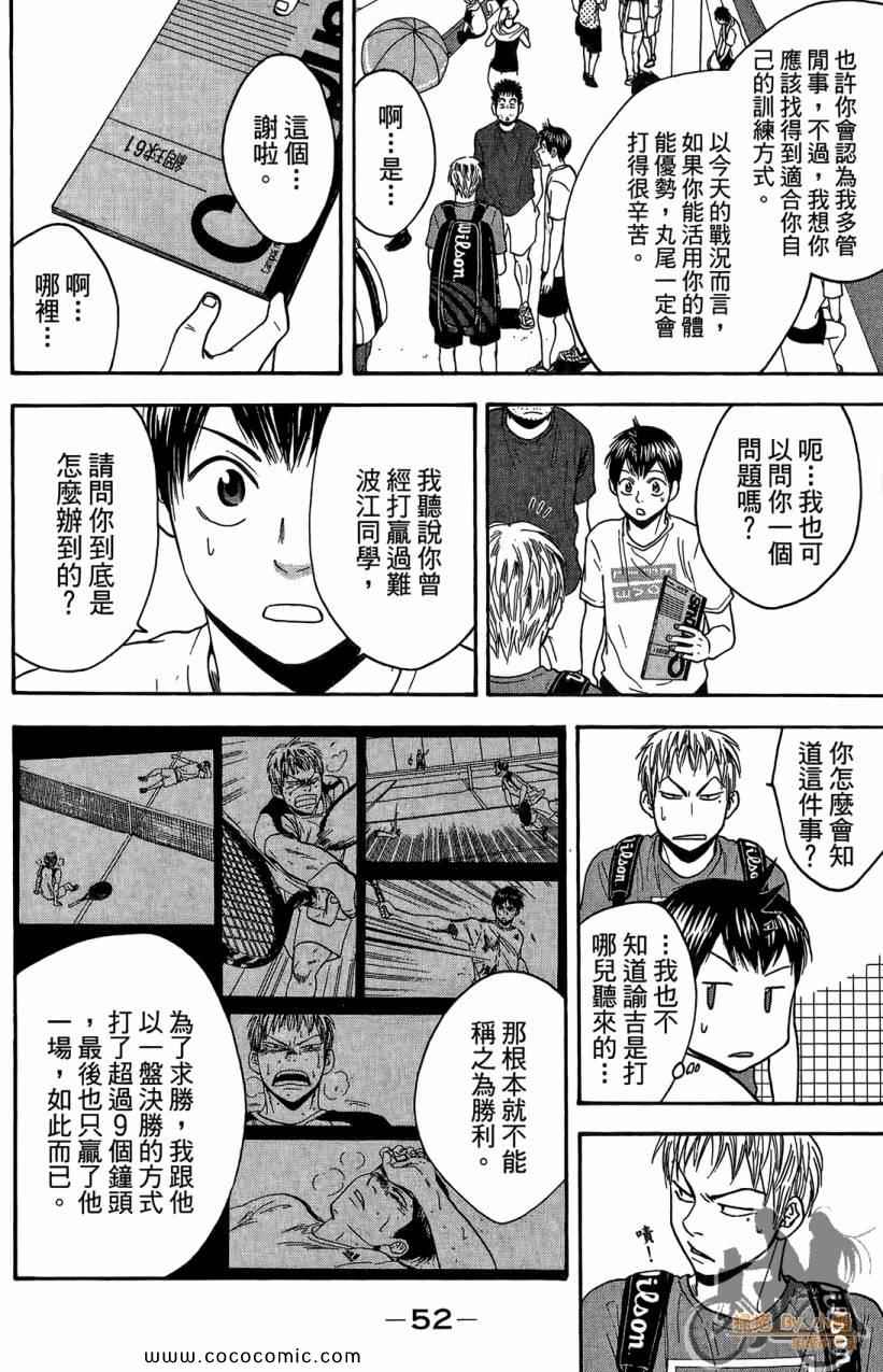 《网球优等生》漫画最新章节第18卷免费下拉式在线观看章节第【54】张图片