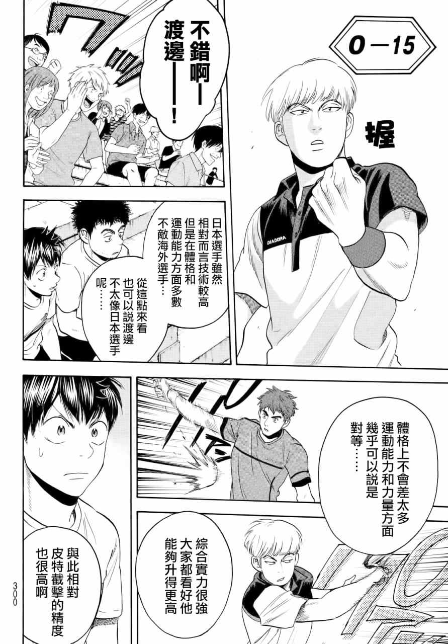 《网球优等生》漫画最新章节第424话免费下拉式在线观看章节第【14】张图片