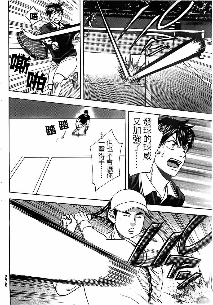 《网球优等生》漫画最新章节第352话免费下拉式在线观看章节第【8】张图片