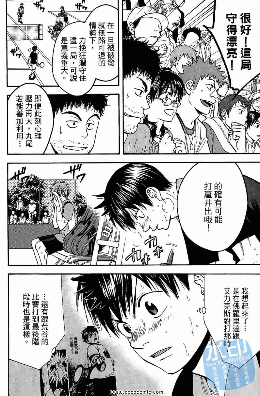 《网球优等生》漫画最新章节第17卷免费下拉式在线观看章节第【16】张图片