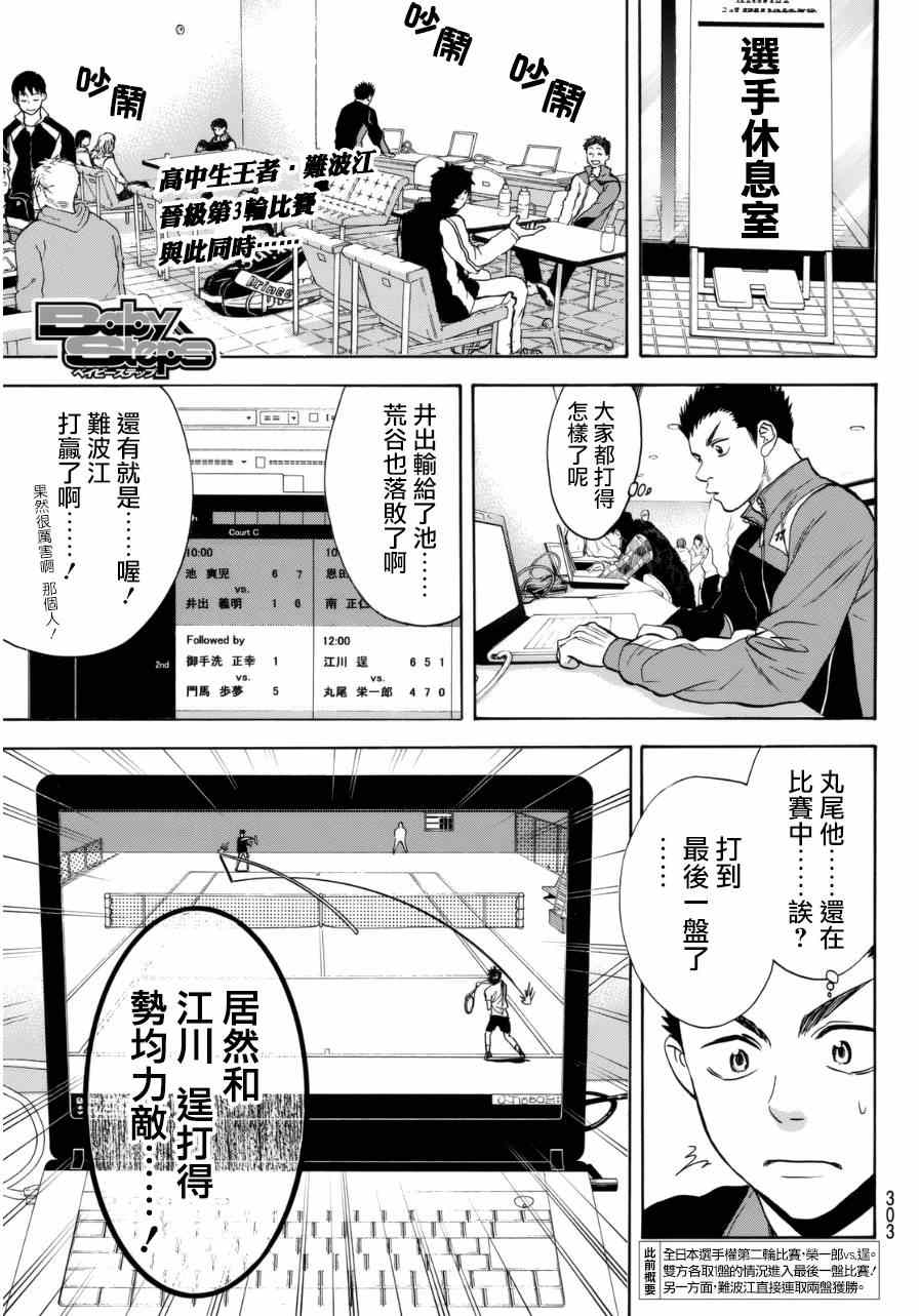 《网球优等生》漫画最新章节第340话免费下拉式在线观看章节第【1】张图片