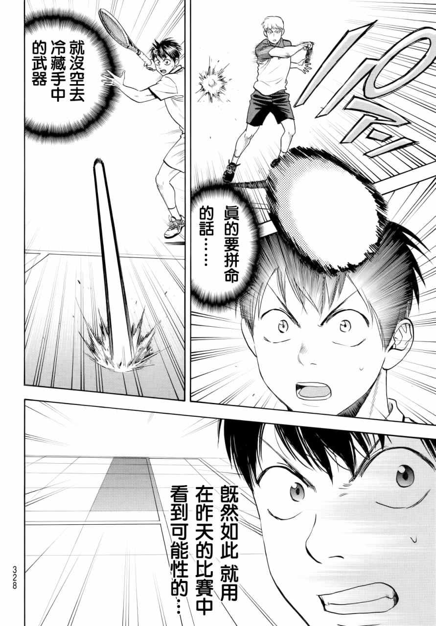 《网球优等生》漫画最新章节第427话免费下拉式在线观看章节第【10】张图片