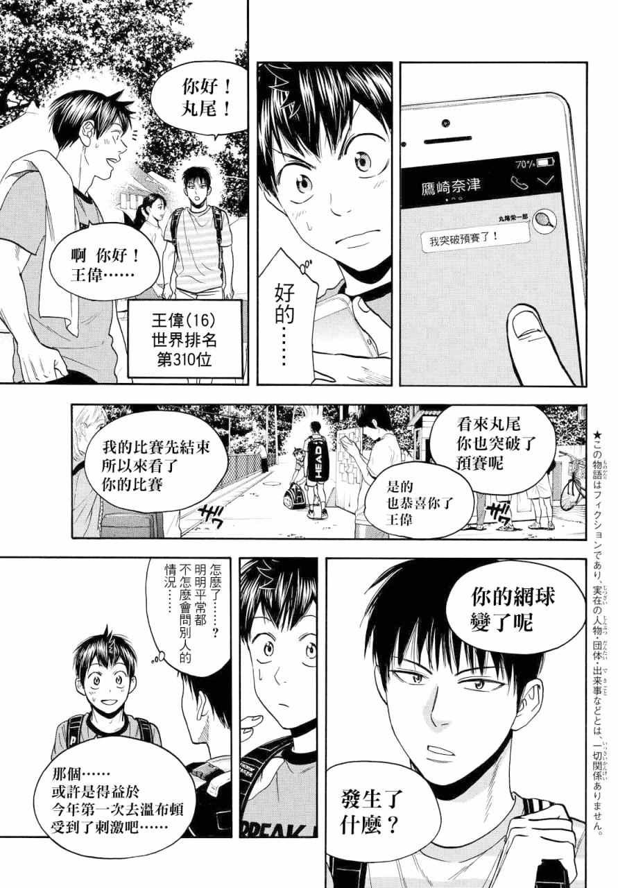 《网球优等生》漫画最新章节第395话免费下拉式在线观看章节第【3】张图片