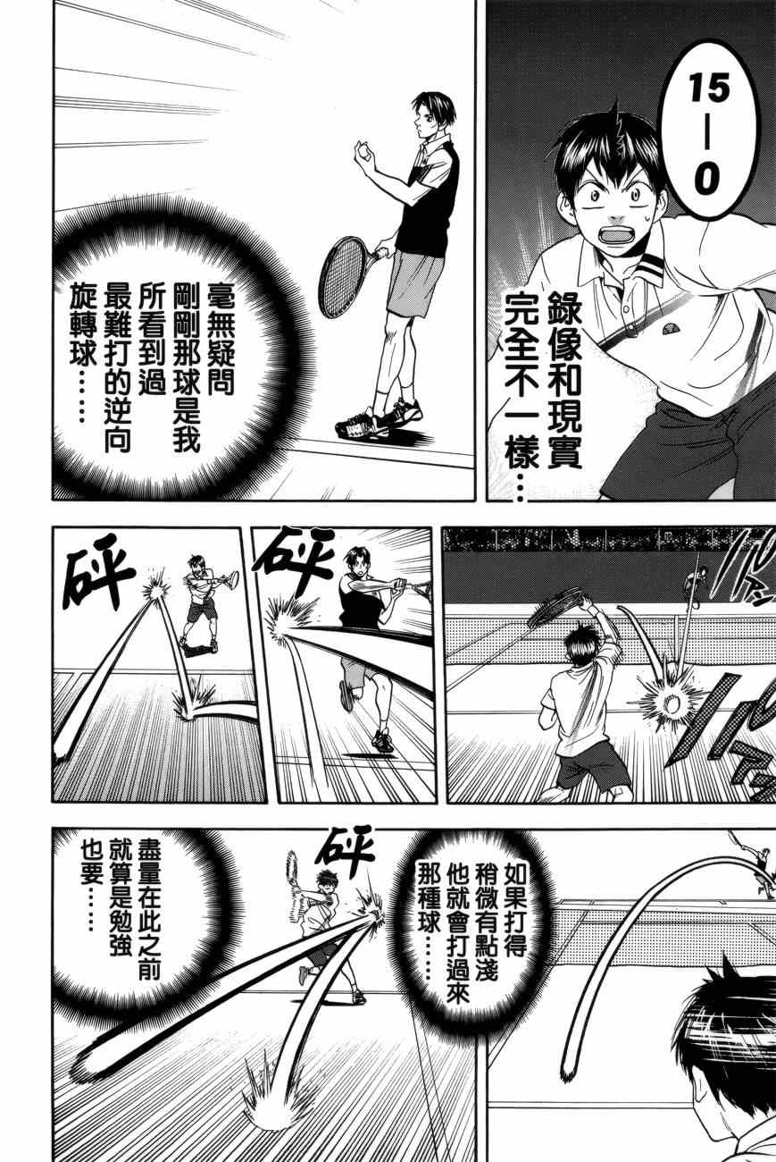 《网球优等生》漫画最新章节第303话免费下拉式在线观看章节第【8】张图片