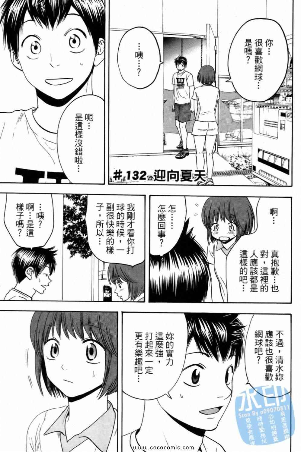 《网球优等生》漫画最新章节第15卷免费下拉式在线观看章节第【7】张图片