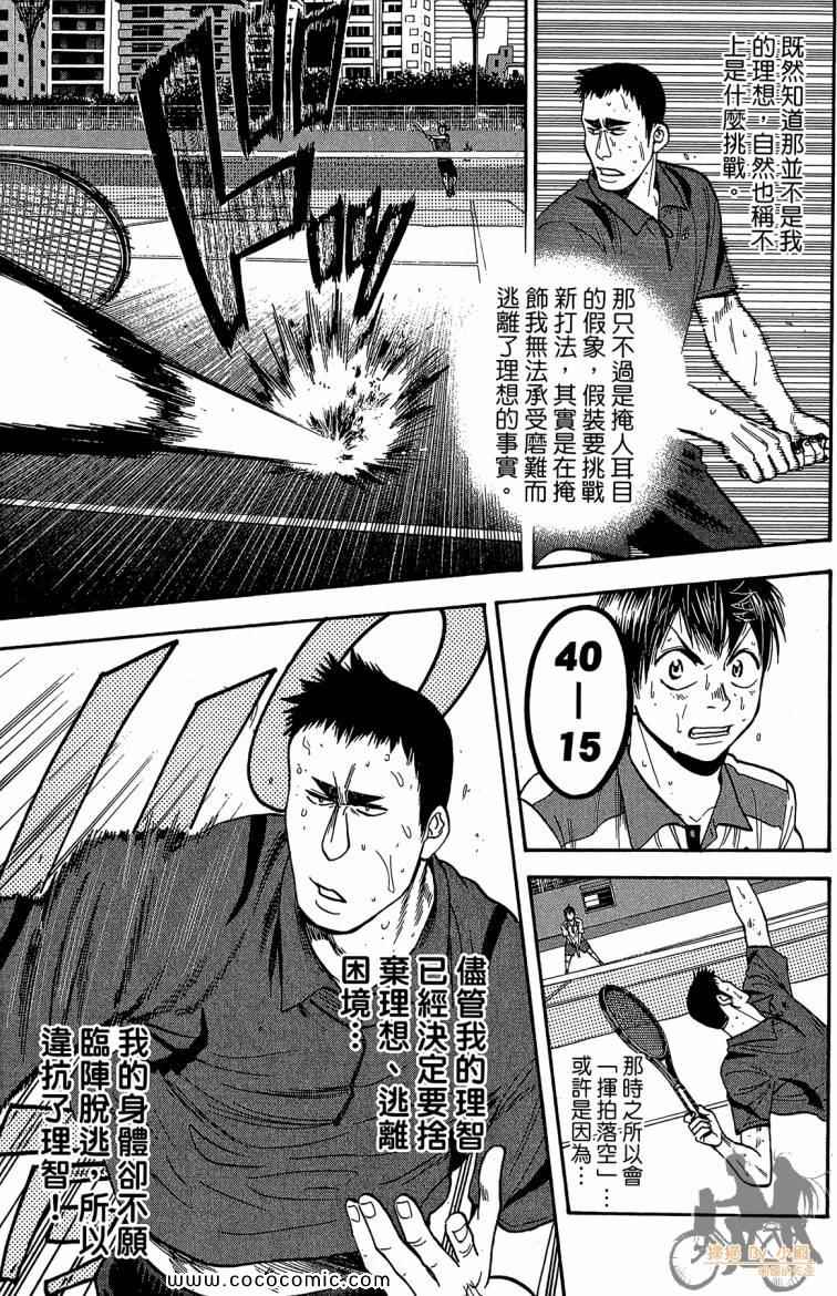 《网球优等生》漫画最新章节第22卷免费下拉式在线观看章节第【33】张图片