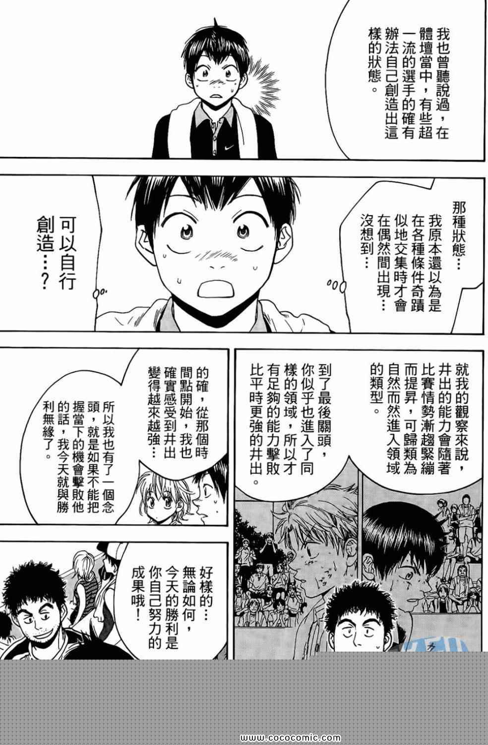 《网球优等生》漫画最新章节第17卷免费下拉式在线观看章节第【69】张图片