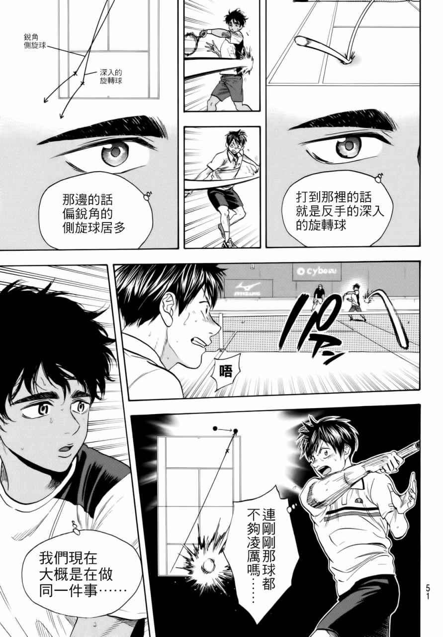 《网球优等生》漫画最新章节第442话免费下拉式在线观看章节第【9】张图片