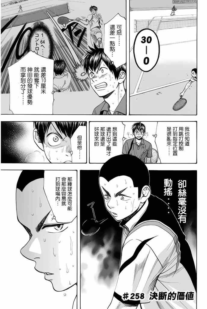 《网球优等生》漫画最新章节第258话免费下拉式在线观看章节第【1】张图片