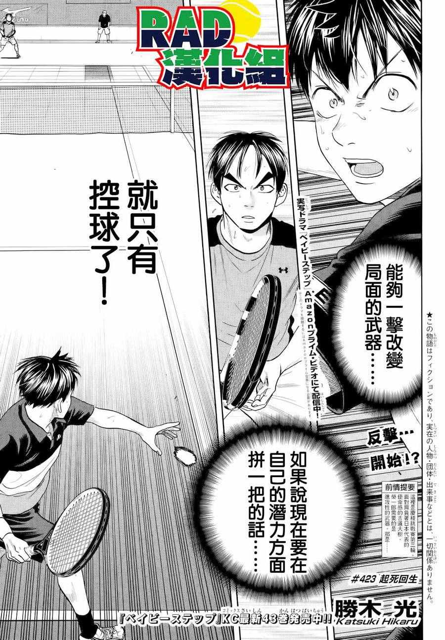 《网球优等生》漫画最新章节第423话免费下拉式在线观看章节第【1】张图片