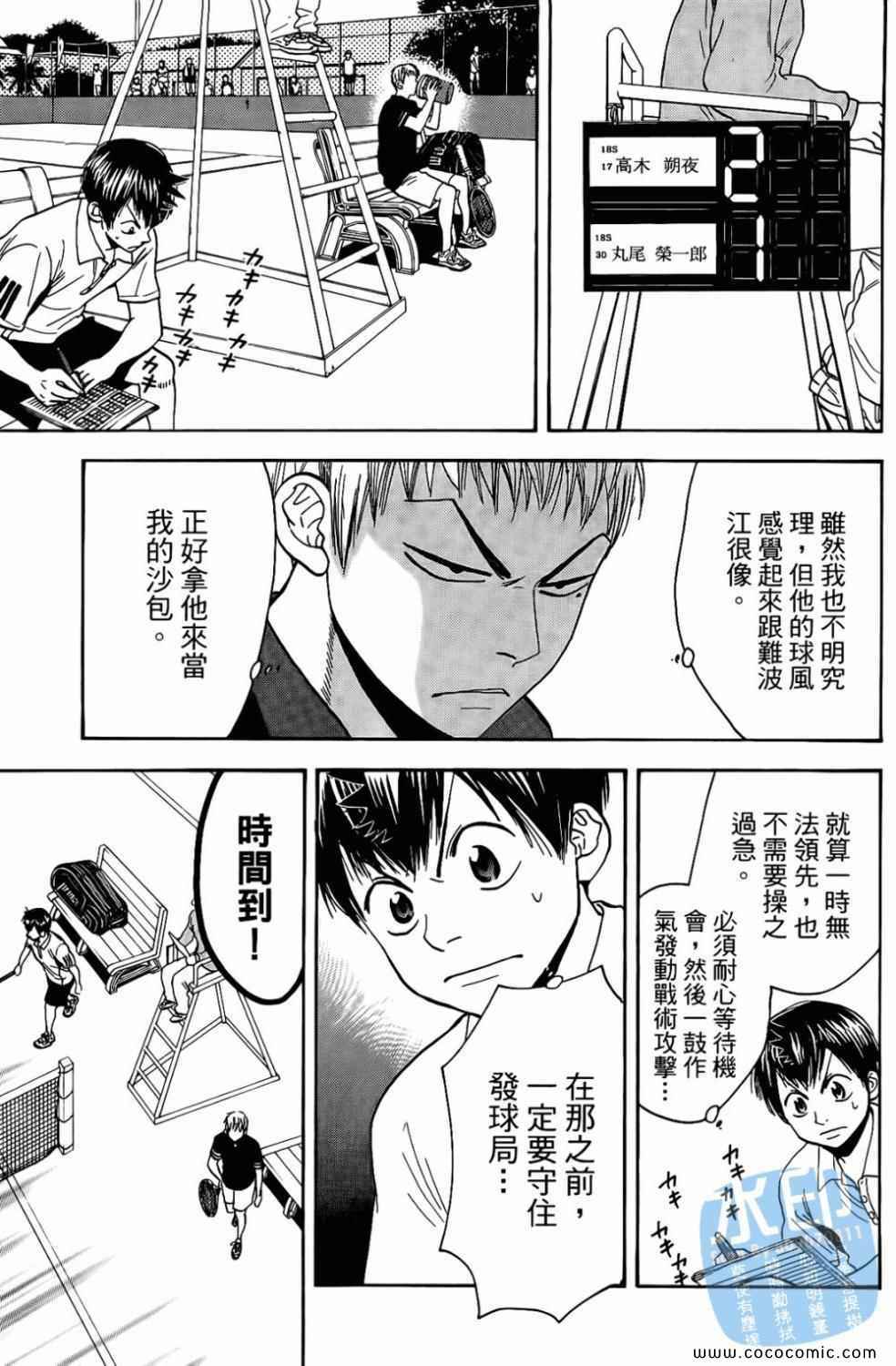 《网球优等生》漫画最新章节第17卷免费下拉式在线观看章节第【161】张图片