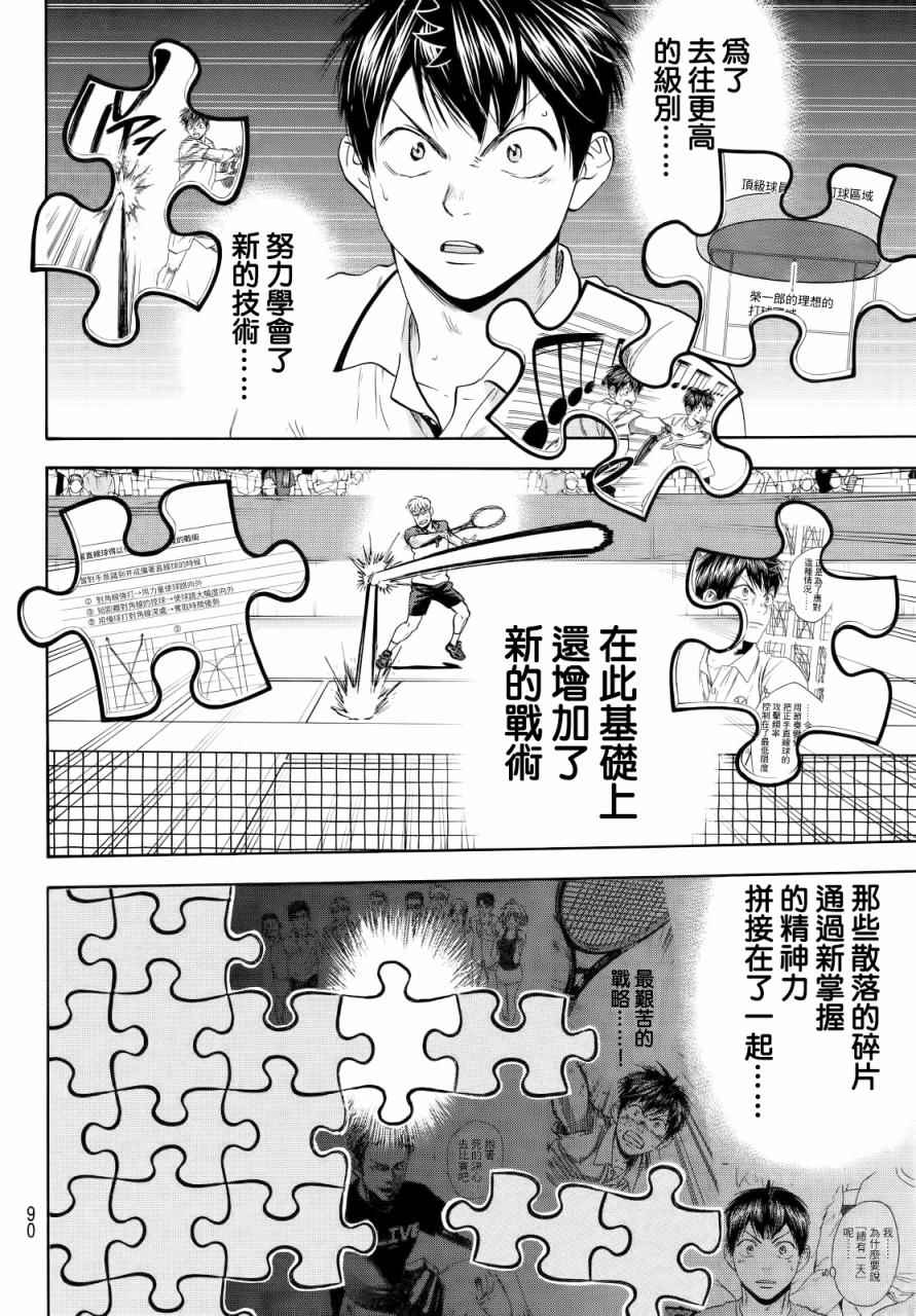 《网球优等生》漫画最新章节第430话免费下拉式在线观看章节第【6】张图片