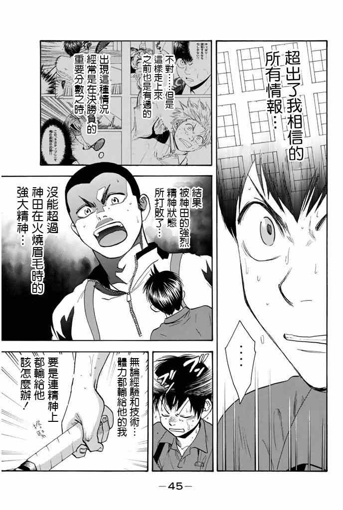 《网球优等生》漫画最新章节第253话免费下拉式在线观看章节第【5】张图片