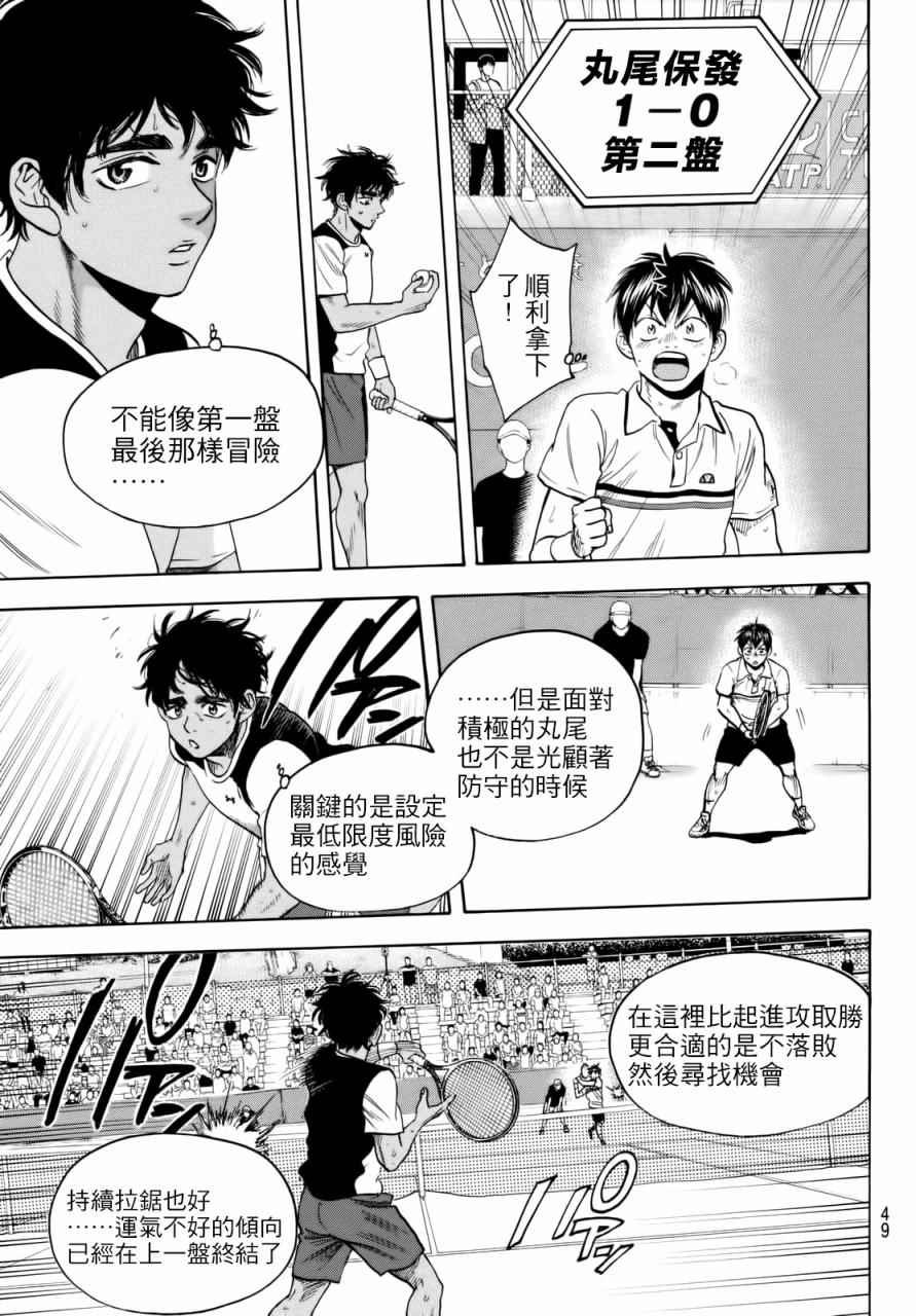 《网球优等生》漫画最新章节第442话免费下拉式在线观看章节第【7】张图片