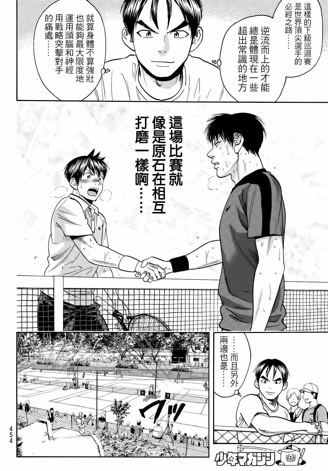 《网球优等生》漫画最新章节第409话免费下拉式在线观看章节第【10】张图片