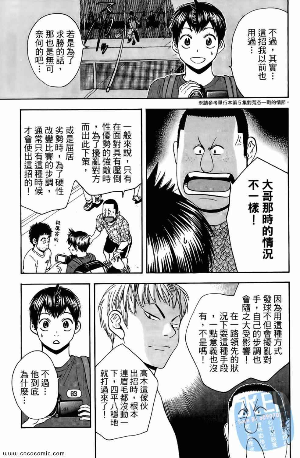 《网球优等生》漫画最新章节第17卷免费下拉式在线观看章节第【111】张图片