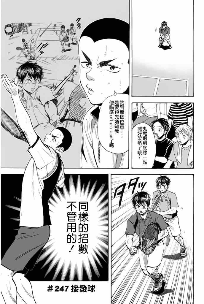 《网球优等生》漫画最新章节第247话免费下拉式在线观看章节第【1】张图片