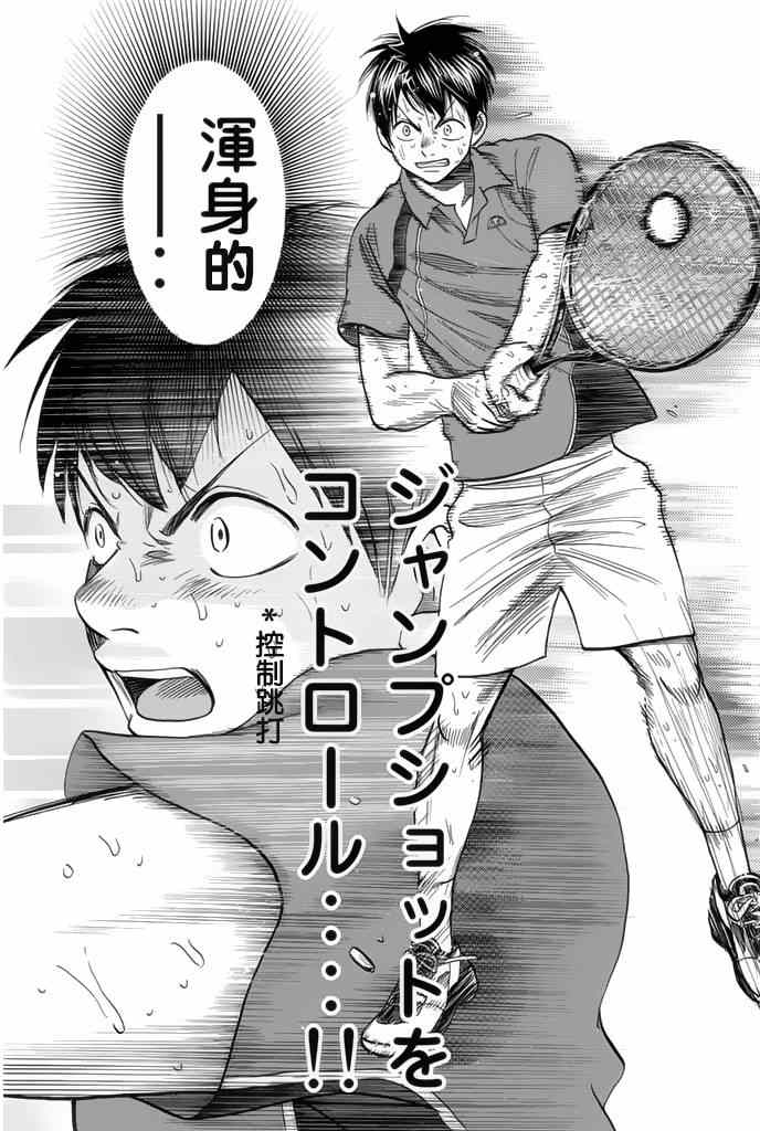 《网球优等生》漫画最新章节第258话免费下拉式在线观看章节第【16】张图片