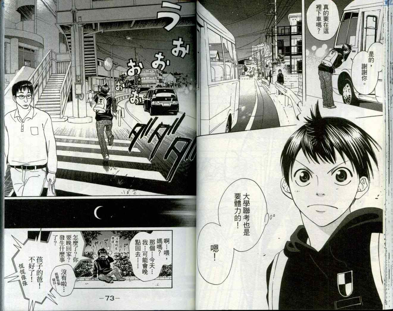 《网球优等生》漫画最新章节第1卷免费下拉式在线观看章节第【39】张图片