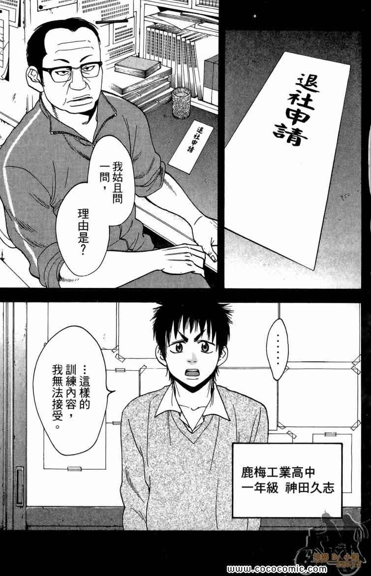 《网球优等生》漫画最新章节第20卷免费下拉式在线观看章节第【87】张图片