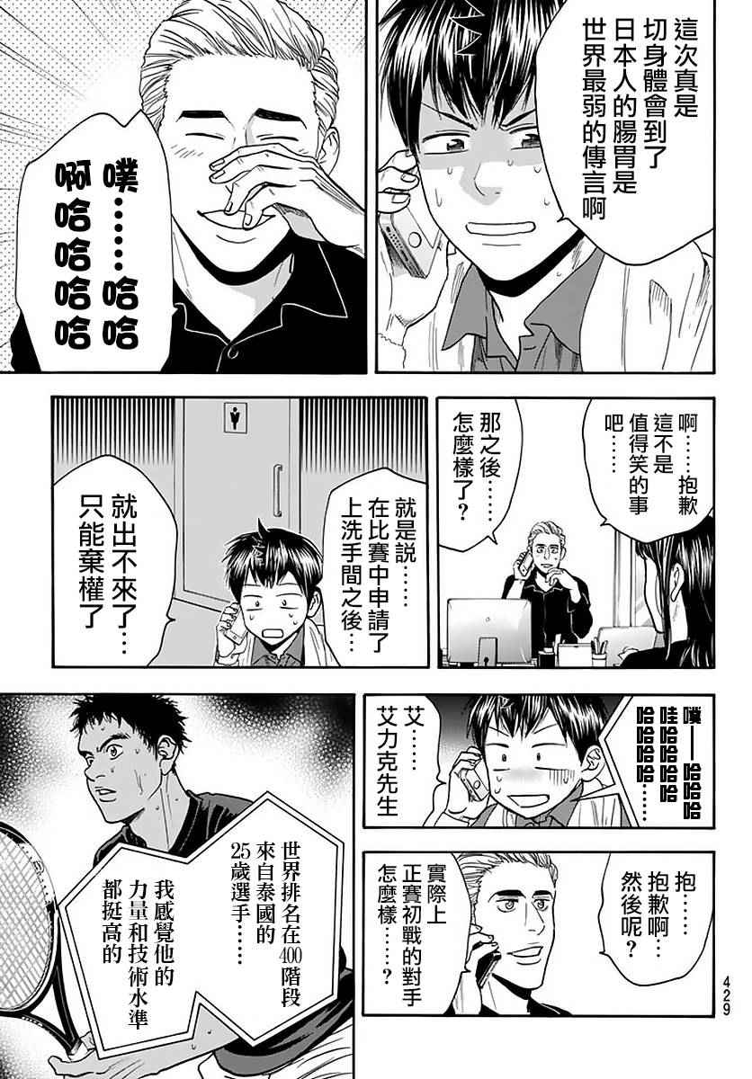 《网球优等生》漫画最新章节第380话免费下拉式在线观看章节第【7】张图片