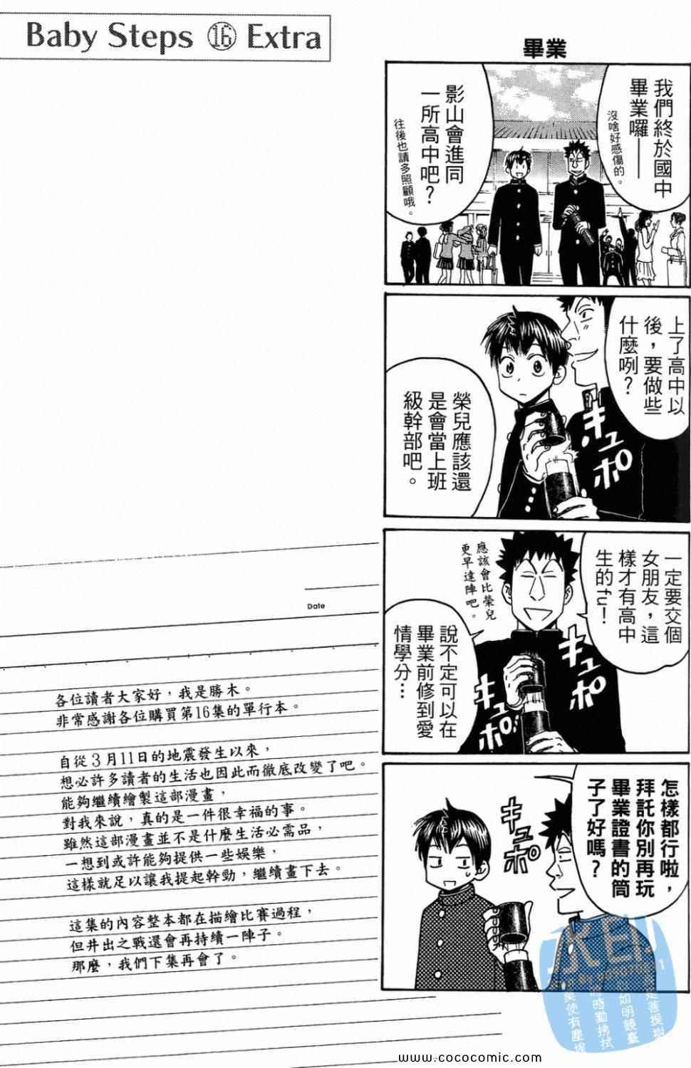 《网球优等生》漫画最新章节第16卷免费下拉式在线观看章节第【193】张图片