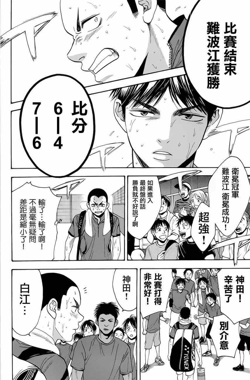 《网球优等生》漫画最新章节第265话免费下拉式在线观看章节第【15】张图片