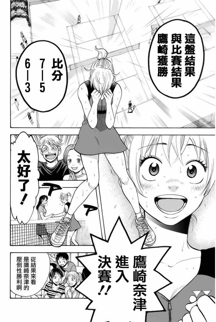 《网球优等生》漫画最新章节第253话免费下拉式在线观看章节第【13】张图片