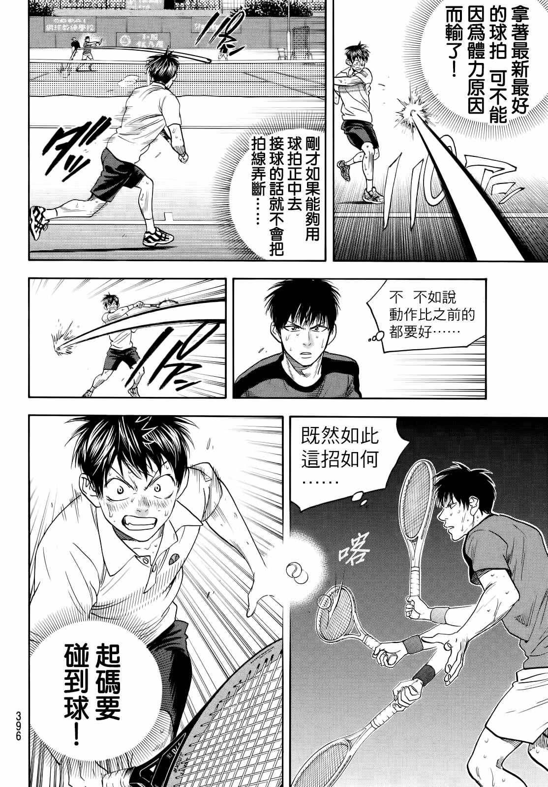 《网球优等生》漫画最新章节第405话免费下拉式在线观看章节第【14】张图片