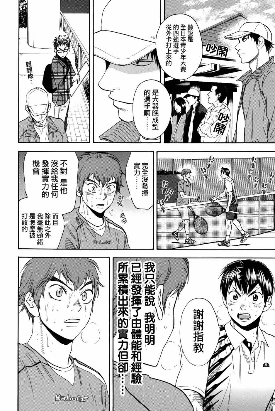 《网球优等生》漫画最新章节第313话免费下拉式在线观看章节第【6】张图片