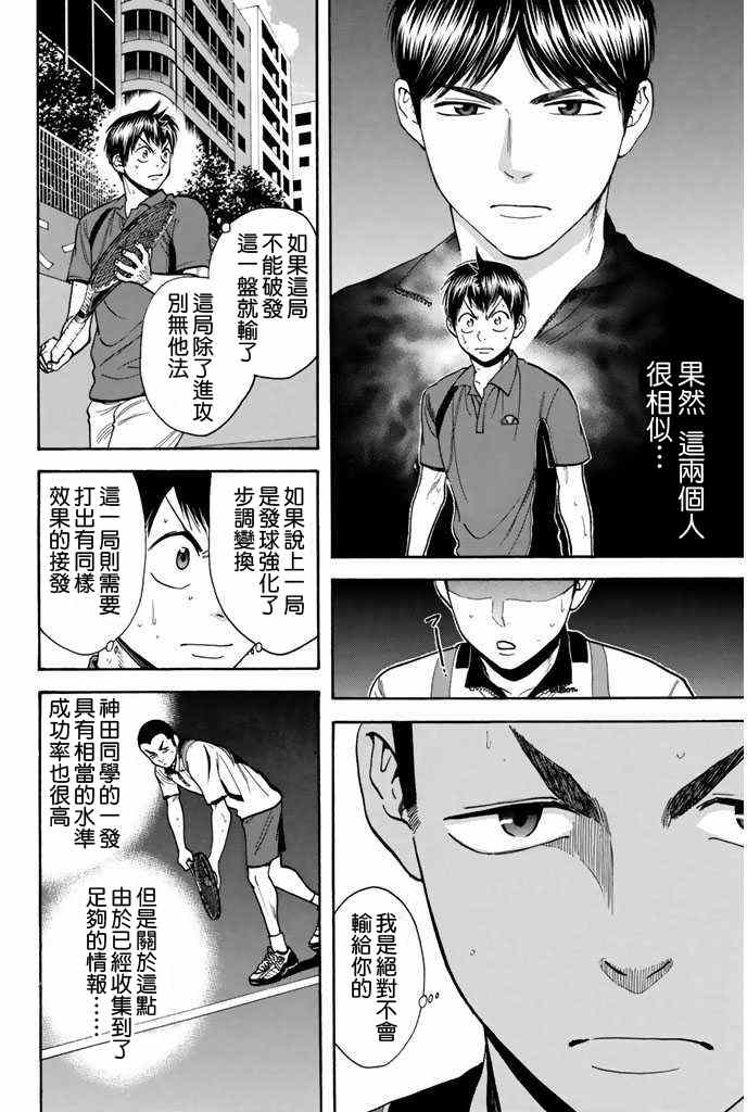 《网球优等生》漫画最新章节第243话免费下拉式在线观看章节第【10】张图片