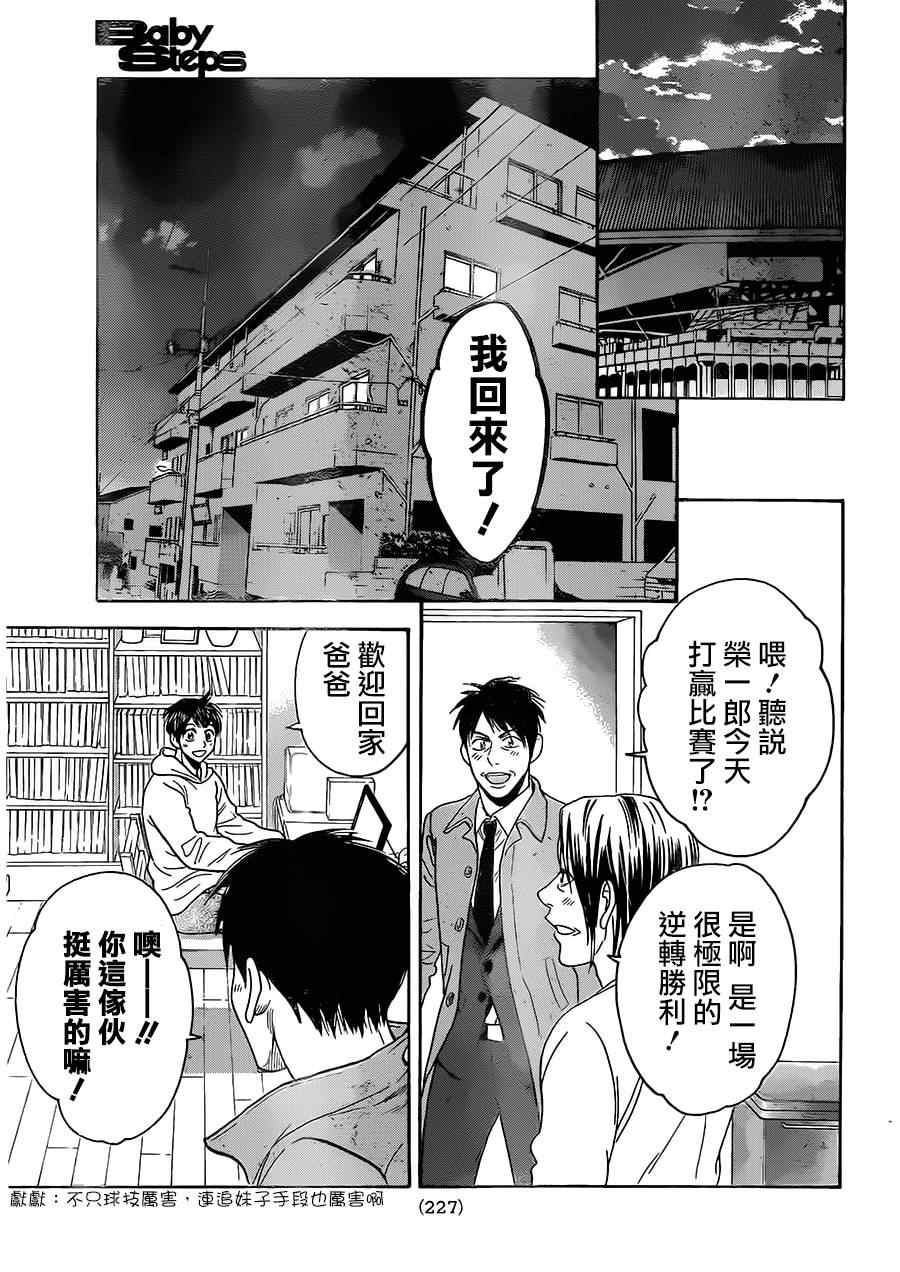 《网球优等生》漫画最新章节第347话免费下拉式在线观看章节第【21】张图片