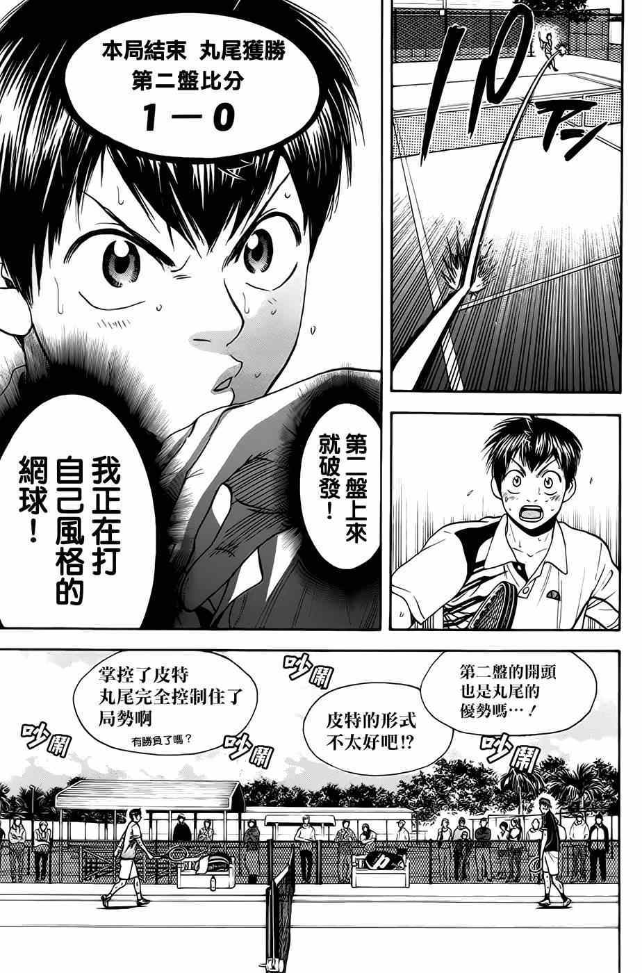 《网球优等生》漫画最新章节第285话免费下拉式在线观看章节第【8】张图片