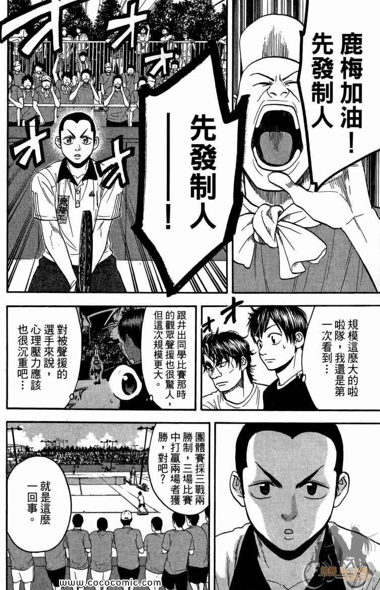 《网球优等生》漫画最新章节第20卷免费下拉式在线观看章节第【102】张图片