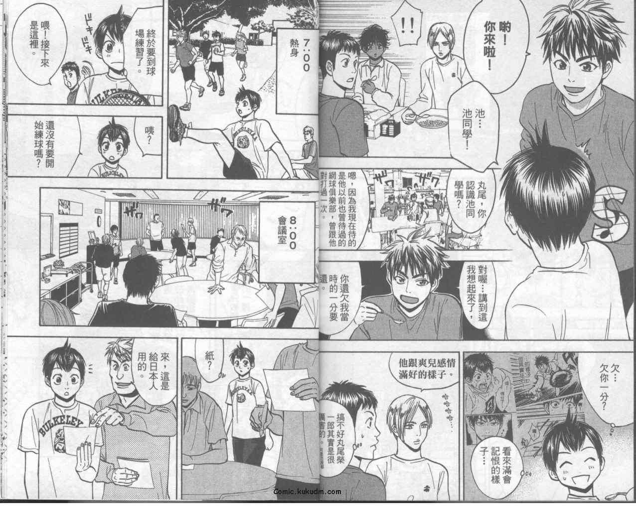 《网球优等生》漫画最新章节第8卷免费下拉式在线观看章节第【93】张图片