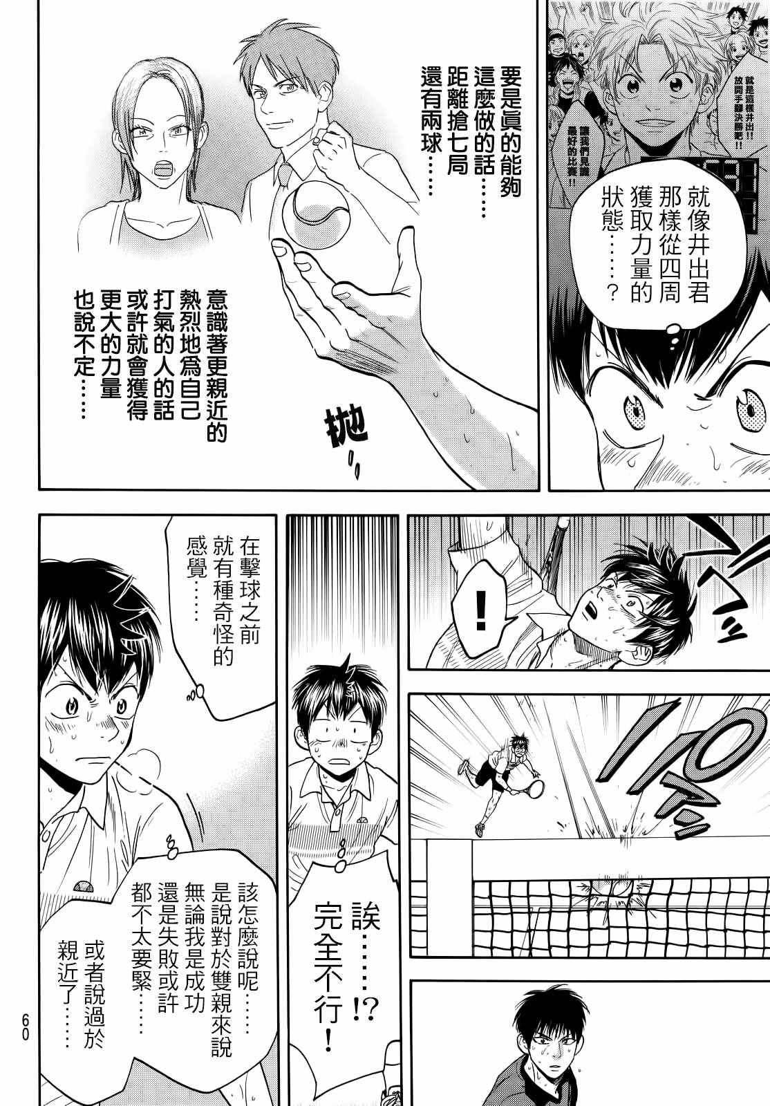 《网球优等生》漫画最新章节第406话免费下拉式在线观看章节第【2】张图片