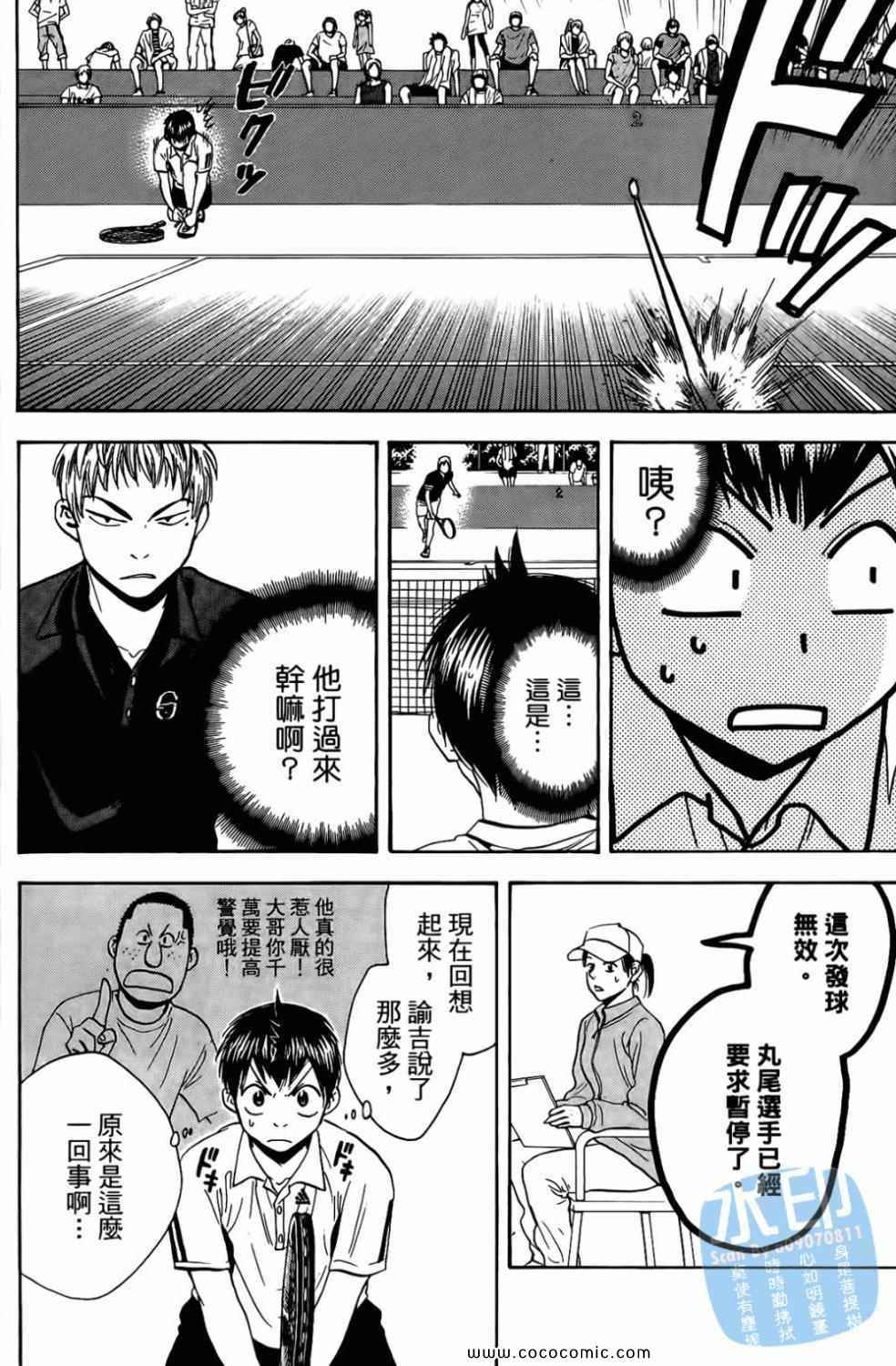 《网球优等生》漫画最新章节第17卷免费下拉式在线观看章节第【126】张图片