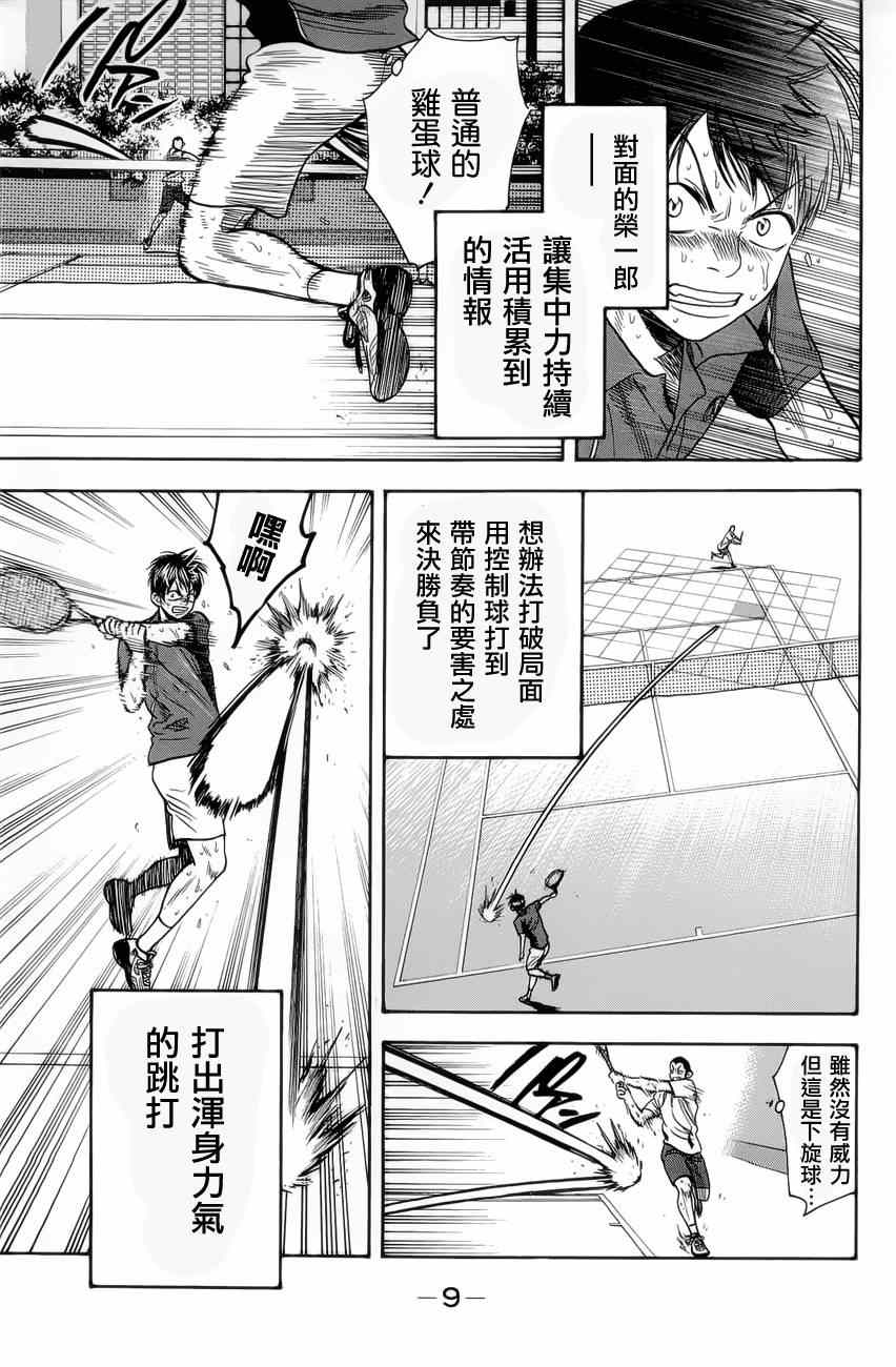 《网球优等生》漫画最新章节第261话免费下拉式在线观看章节第【11】张图片