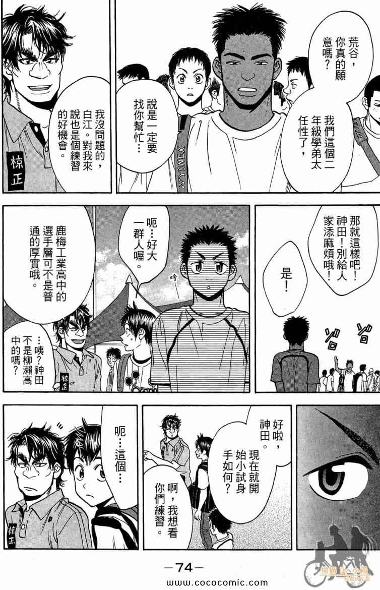 《网球优等生》漫画最新章节第20卷免费下拉式在线观看章节第【76】张图片