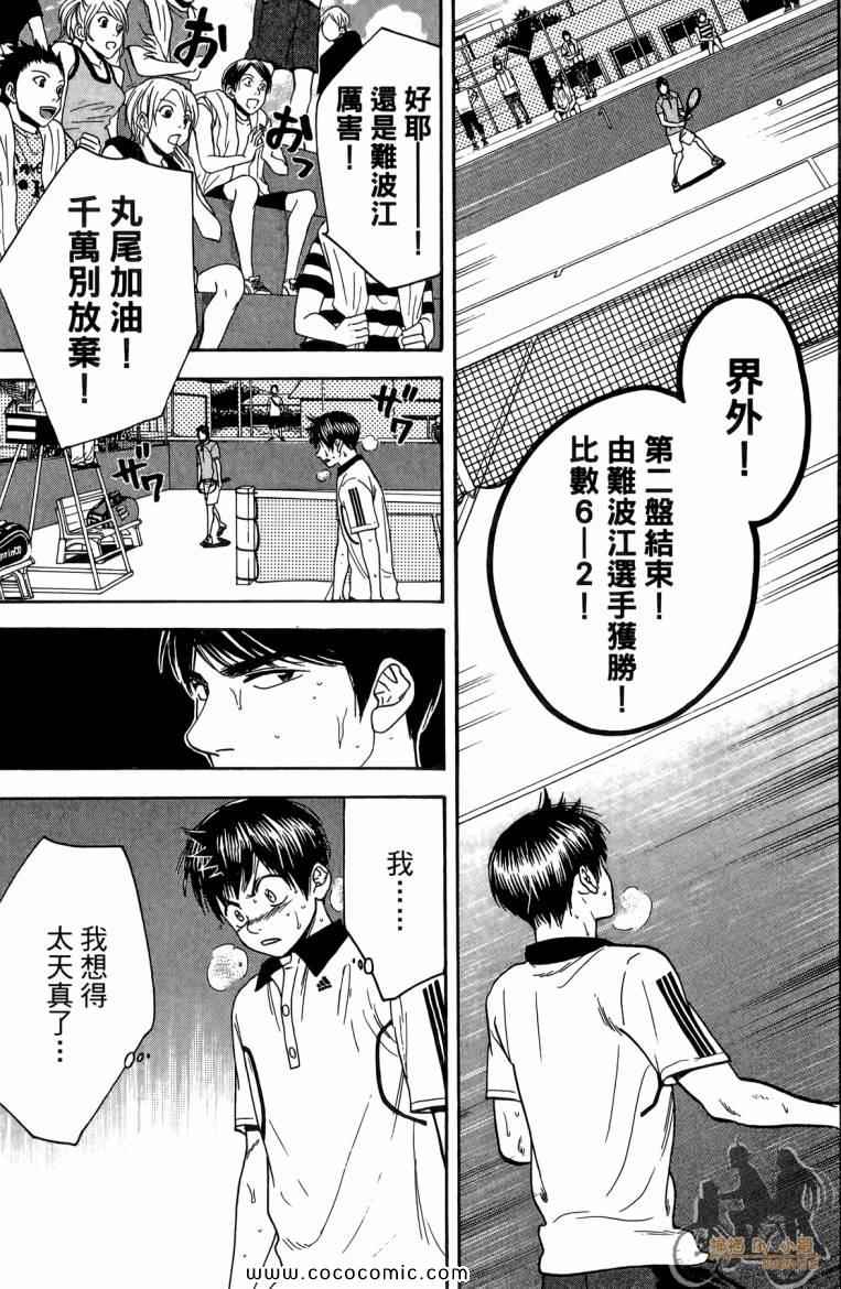 《网球优等生》漫画最新章节第19卷免费下拉式在线观看章节第【95】张图片