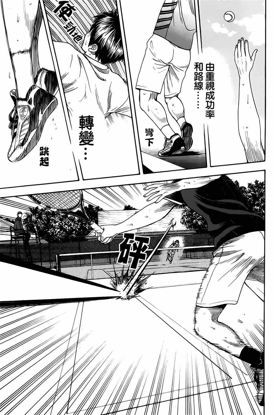 《网球优等生》漫画最新章节第284话免费下拉式在线观看章节第【11】张图片