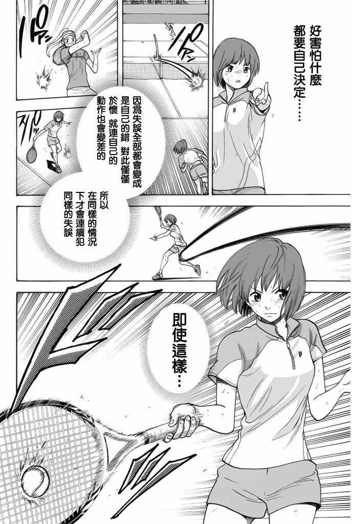 《网球优等生》漫画最新章节第255话免费下拉式在线观看章节第【4】张图片