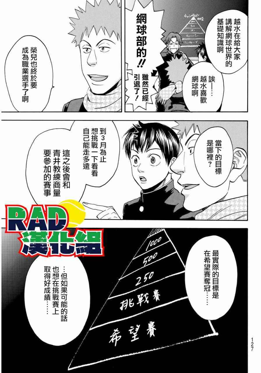 《网球优等生》漫画最新章节第373话免费下拉式在线观看章节第【18】张图片