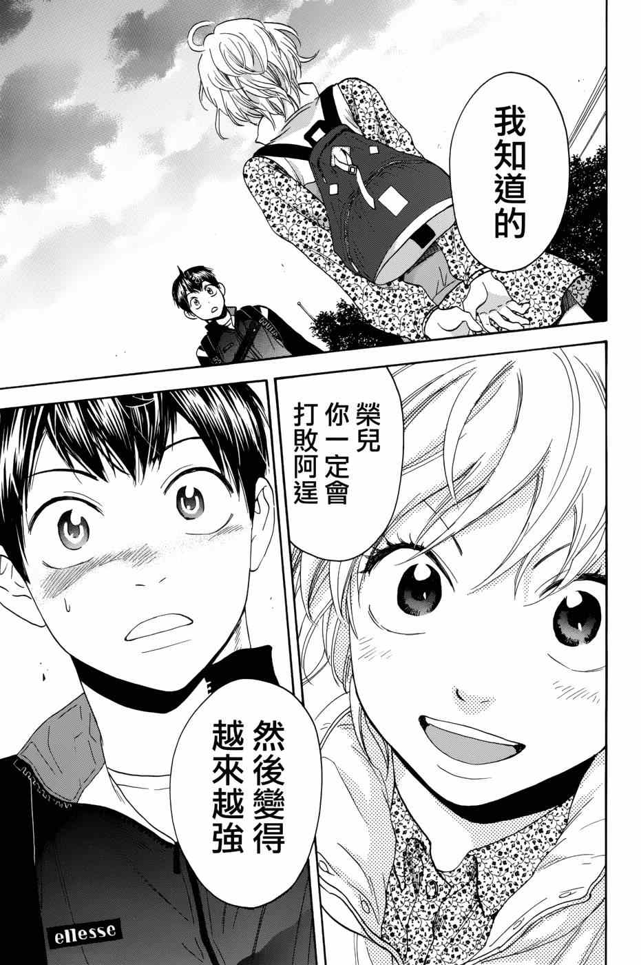 《网球优等生》漫画最新章节第310话免费下拉式在线观看章节第【17】张图片