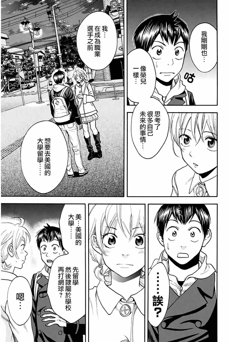 《网球优等生》漫画最新章节第296话免费下拉式在线观看章节第【7】张图片