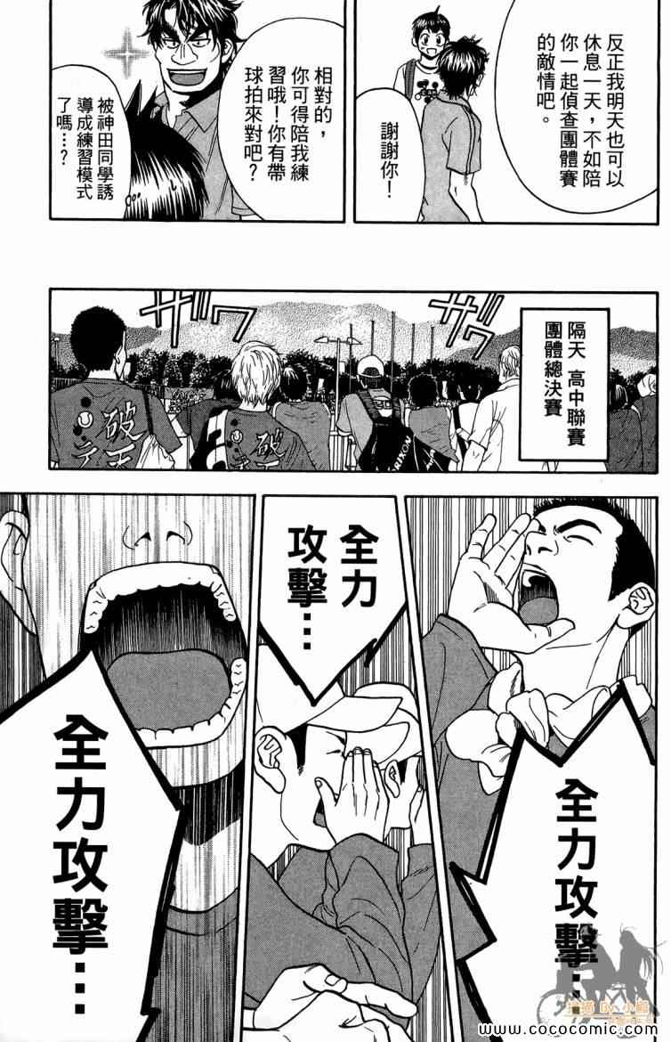 《网球优等生》漫画最新章节第20卷免费下拉式在线观看章节第【79】张图片