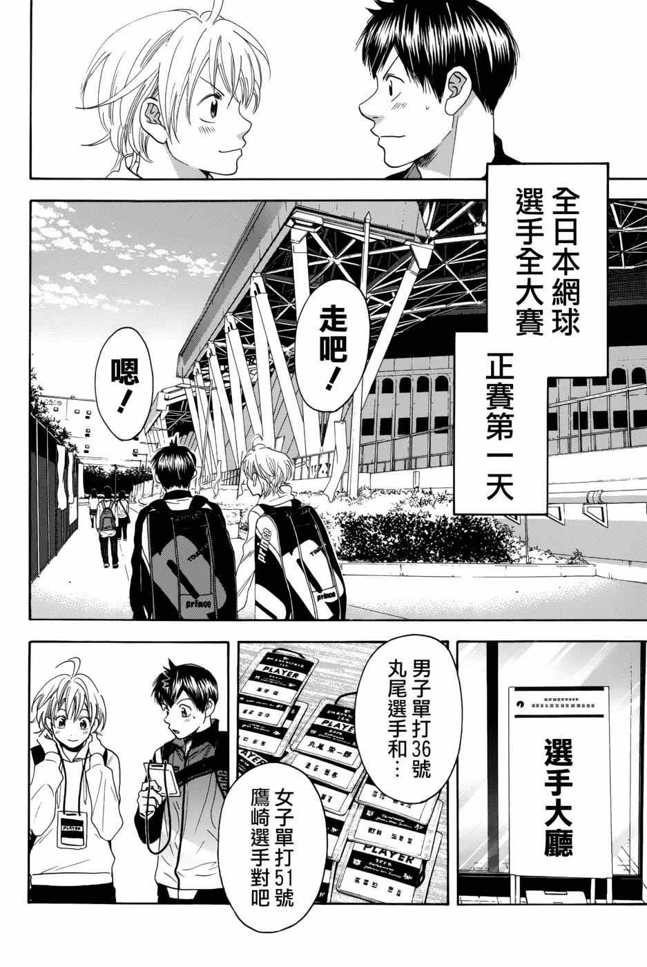 《网球优等生》漫画最新章节第311话免费下拉式在线观看章节第【4】张图片