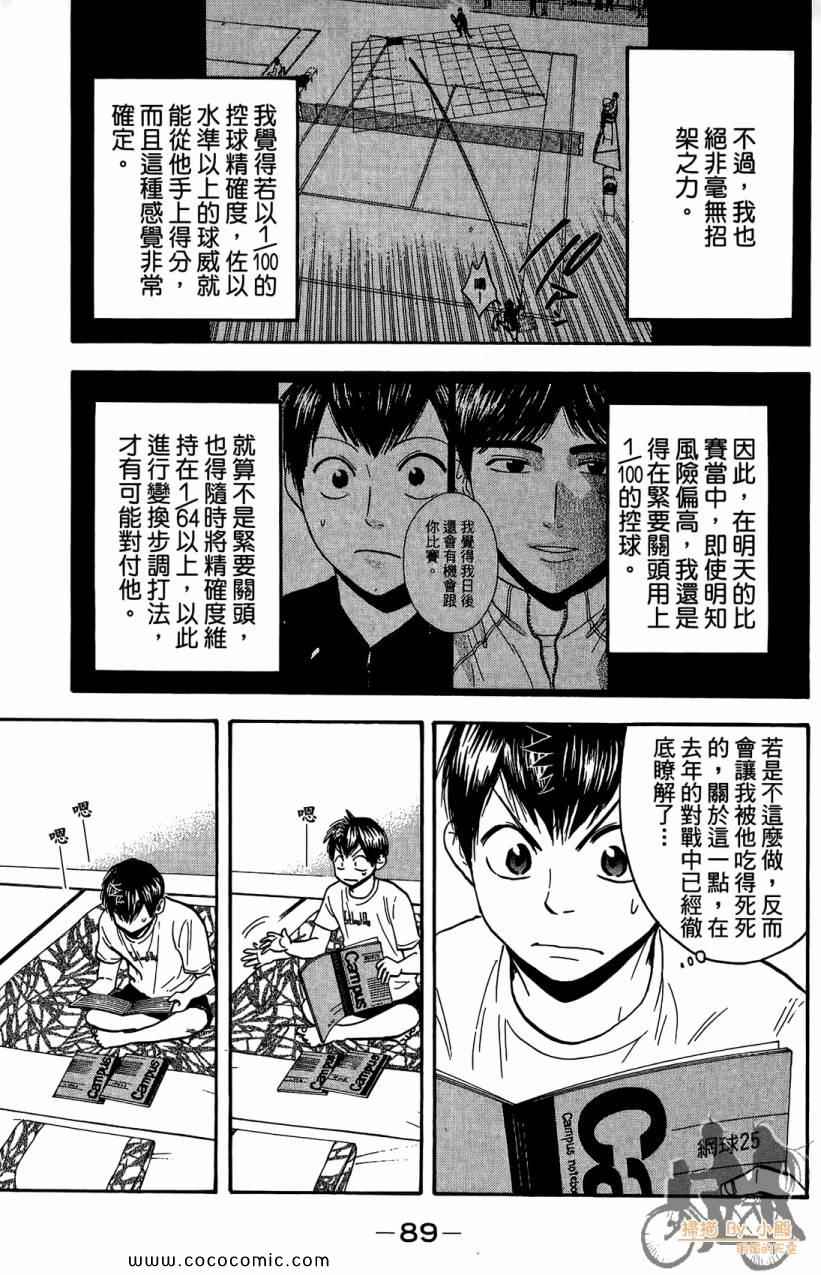 《网球优等生》漫画最新章节第18卷免费下拉式在线观看章节第【91】张图片