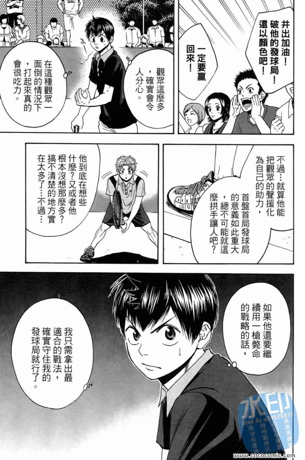 《网球优等生》漫画最新章节第15卷免费下拉式在线观看章节第【167】张图片